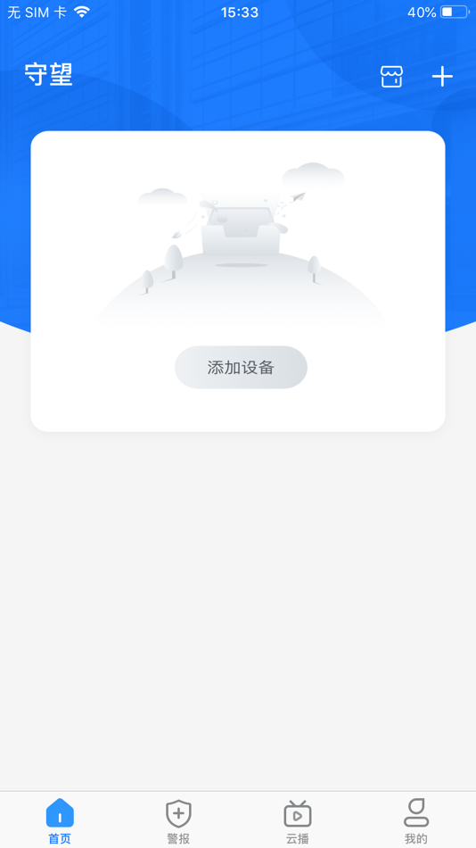 #2. 守望E (iOS) 来自: 北京中电兴发科技有限公司