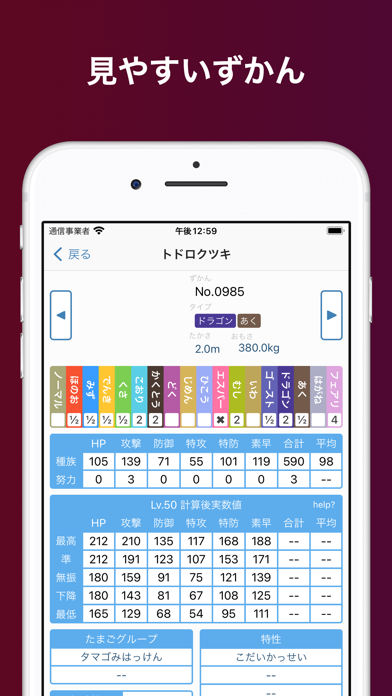 個体値ずかんsv For ポケモン スカーレットバイオレット Iphoneアプリ Applion 個体値ずかんsv For ポケモン スカーレットバイオレット Iphoneアプリ Applion