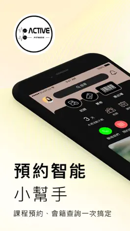 Game screenshot 艾克緹進出場 預約小幫手 mod apk