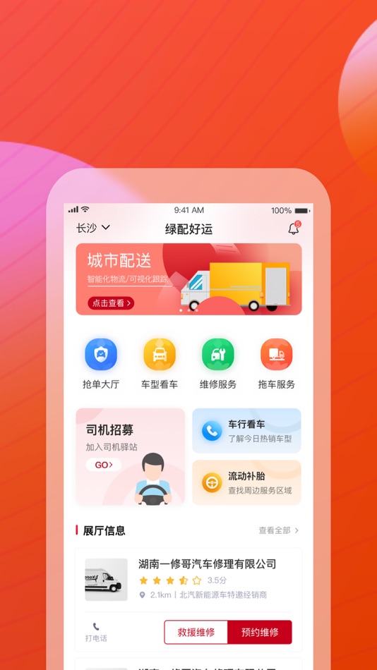 #1. 绿配好运司机端 (iOS) 由: YMCC Technology Co., Ltd.