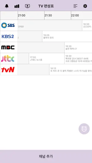 모두의 TV편성표 screenshot 3
