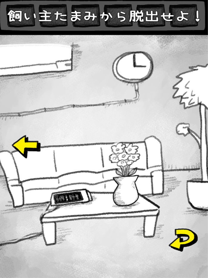 脱出ゲーム・猫のにゃん太 vs たまみ