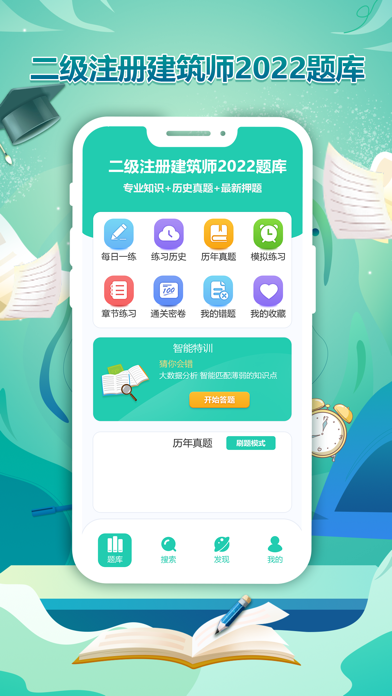 做题宝-二级注册建筑师题库 Screenshot