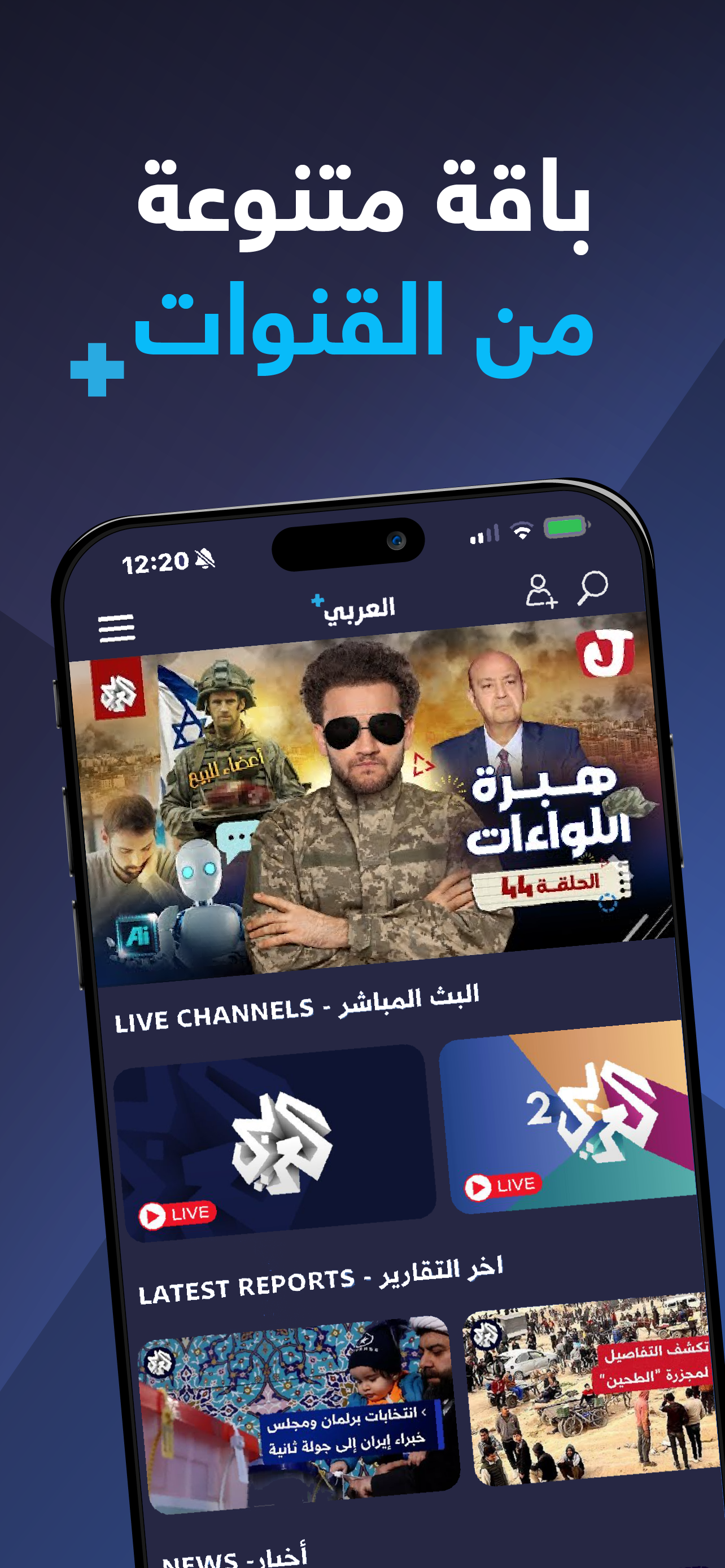 العربي بلس