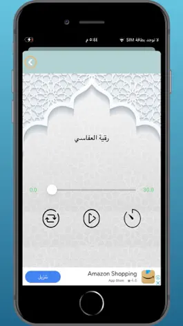 Game screenshot الرقية الشرعية بدون نت hack