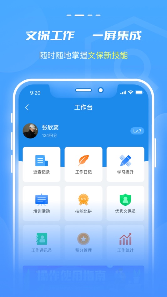 #2. 天目文保 (iOS) Podle: 杭州国鑫信息科技有限公司