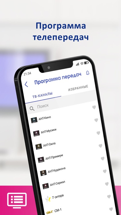 Мой АНТ screenshot-4
