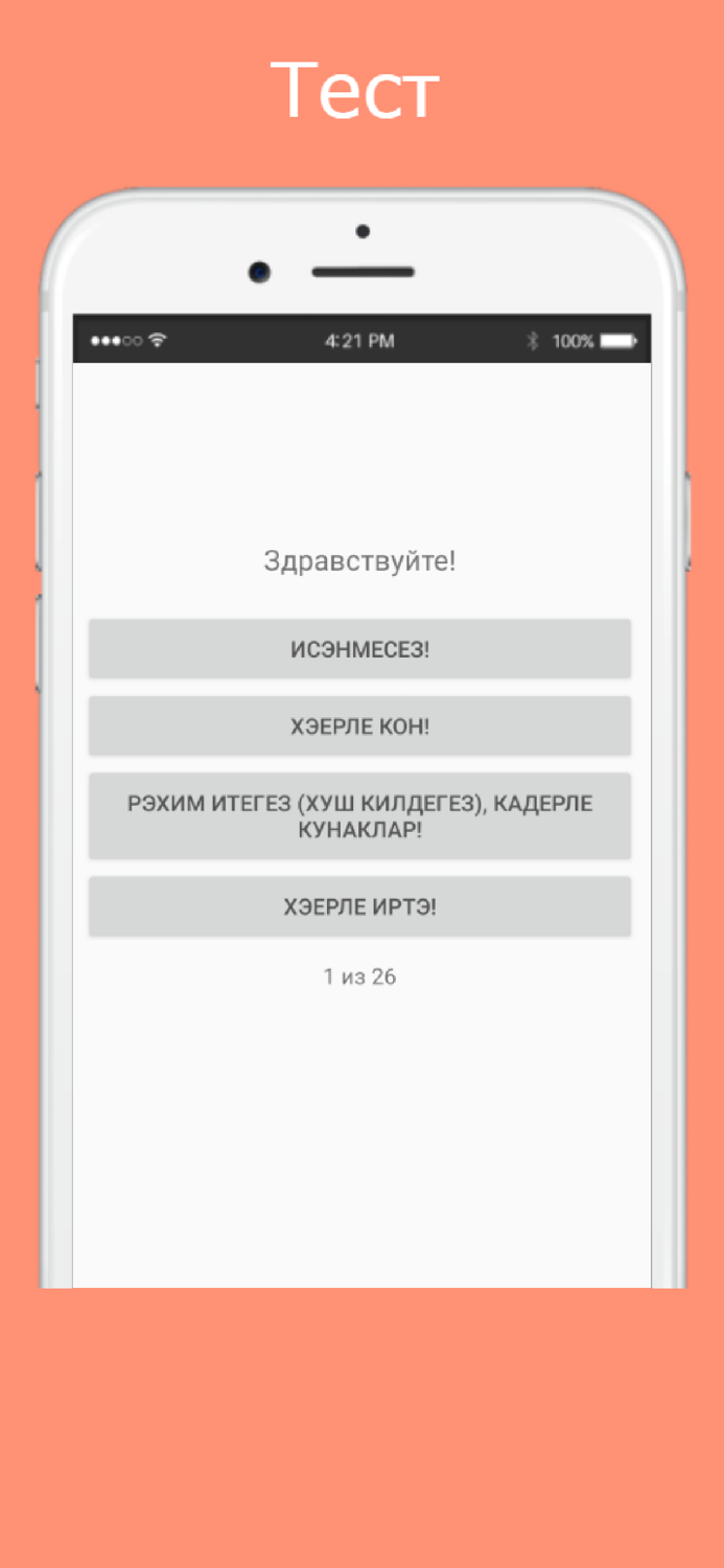 Русско-татарский разговорник