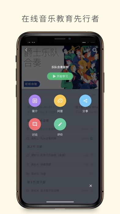 哎呀音乐-吉他钢琴唱歌教学 screenshot 3