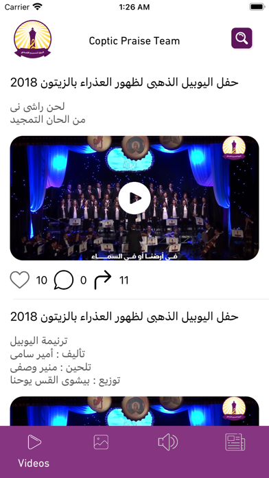 فريق التسبيح القبطي Screenshot