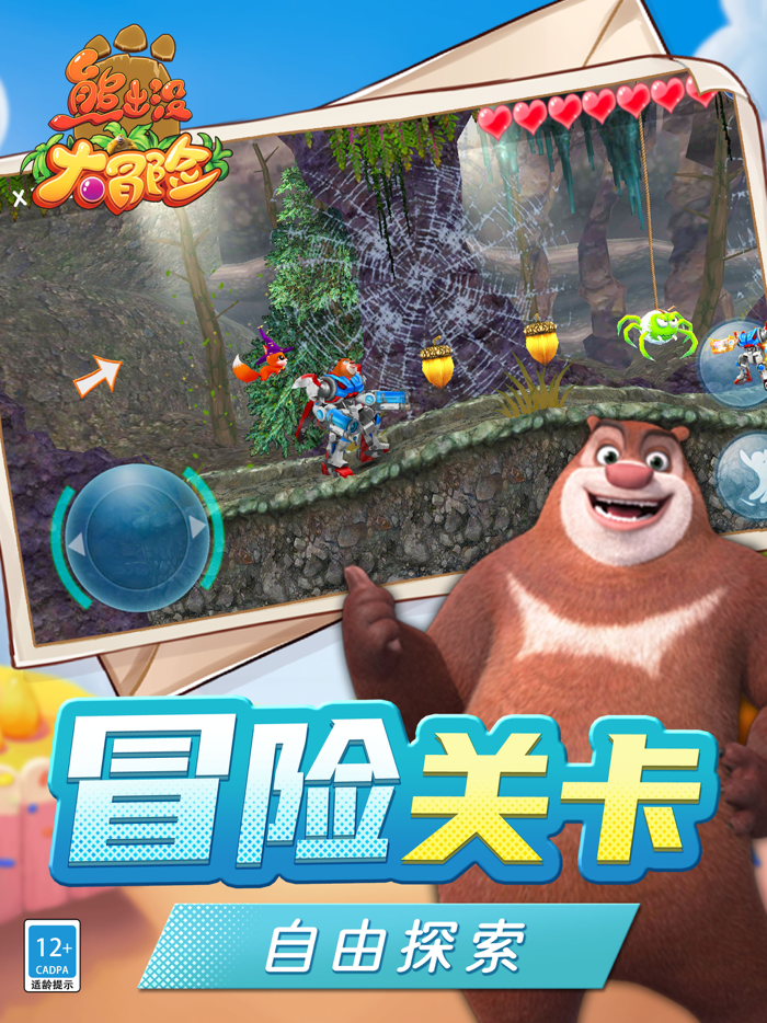 熊出没大冒险（正版授权）
