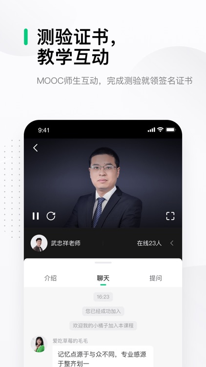 中国大学MOOC（慕课） screenshot-3