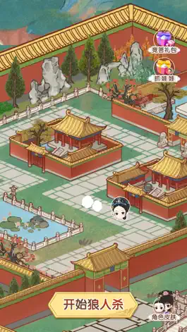 Game screenshot 宫廷狼人杀 mod apk