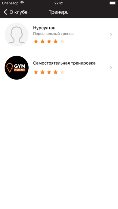 Gym Point Almaty Screenshot