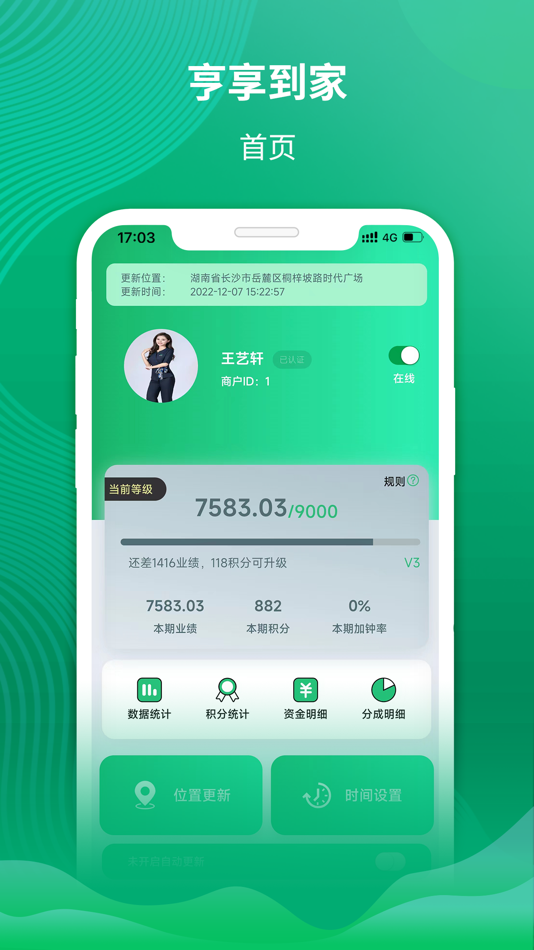 #2. 亨享商家 (iOS) 由: changsha jingzhuo network technology co.,ltd