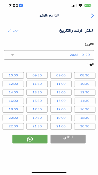 Eyadety عيادتي Screenshot