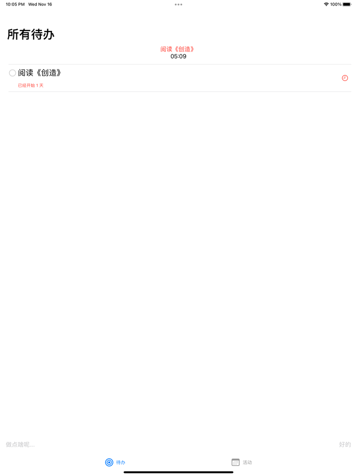 DON-待办事项番茄钟