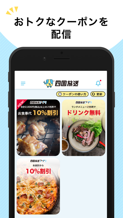 四国放送アプリのおすすめ画像6