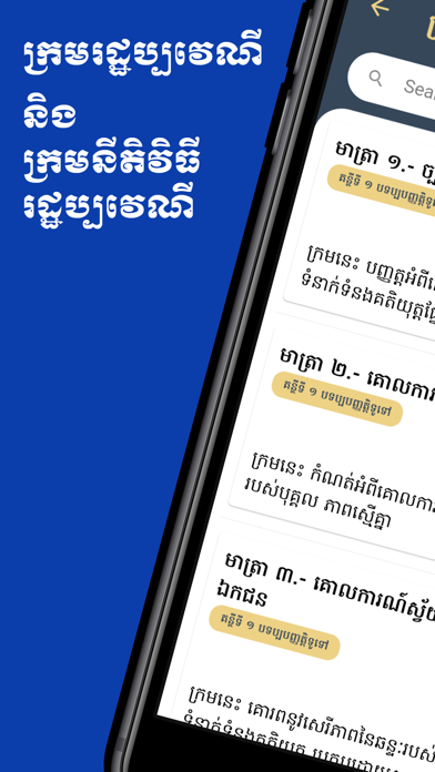 Cambodia Civil Code Screenshot