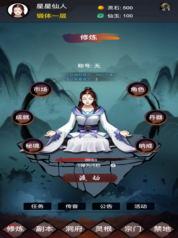 修仙镇魔塔 iPad screenshot 1 - Entertainment app