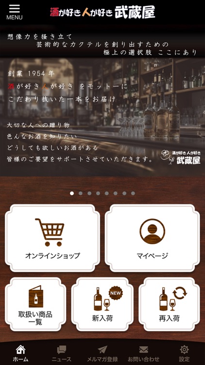 酒が好き人が好き 武蔵屋