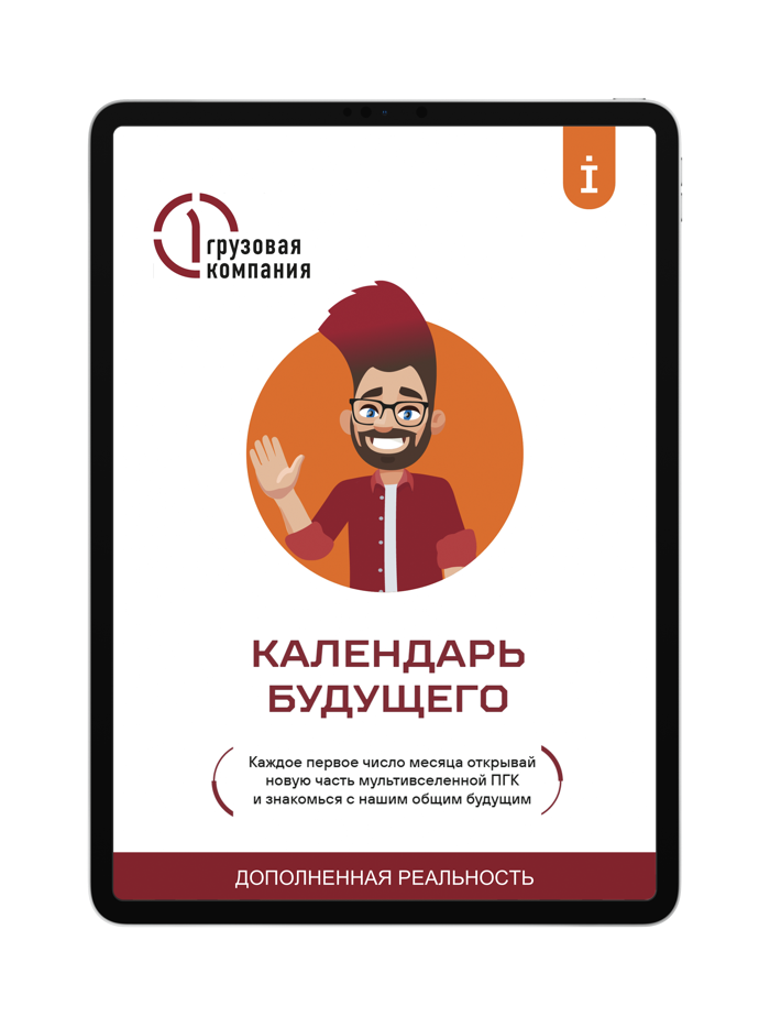 Календарь ПГК