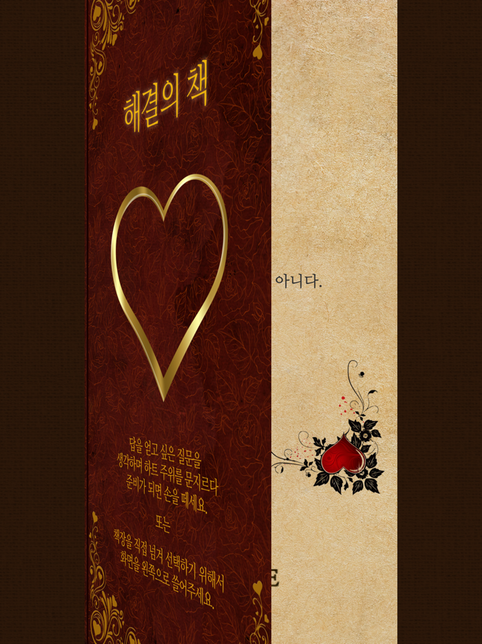 해결의책 - 사랑  사랑에 대한 고민이 있는 분에게