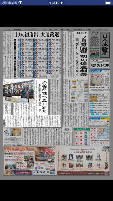 日本海新聞のおすすめ画像2