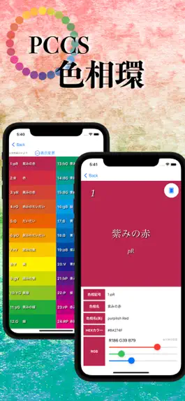 Game screenshot 色彩アプリ apk
