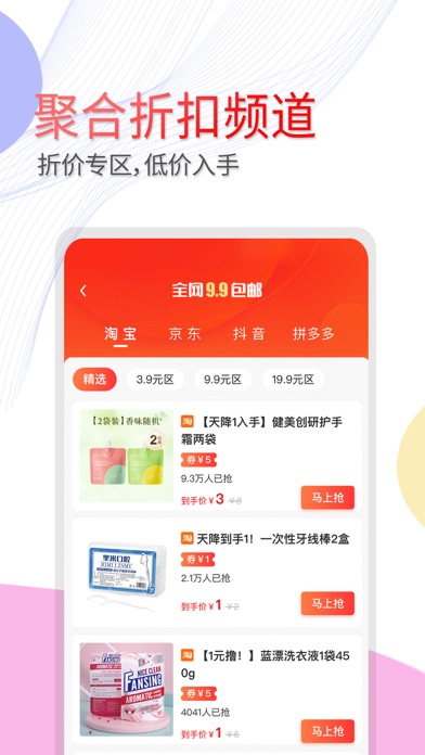 网返联盟-生活折惠购 Screenshot