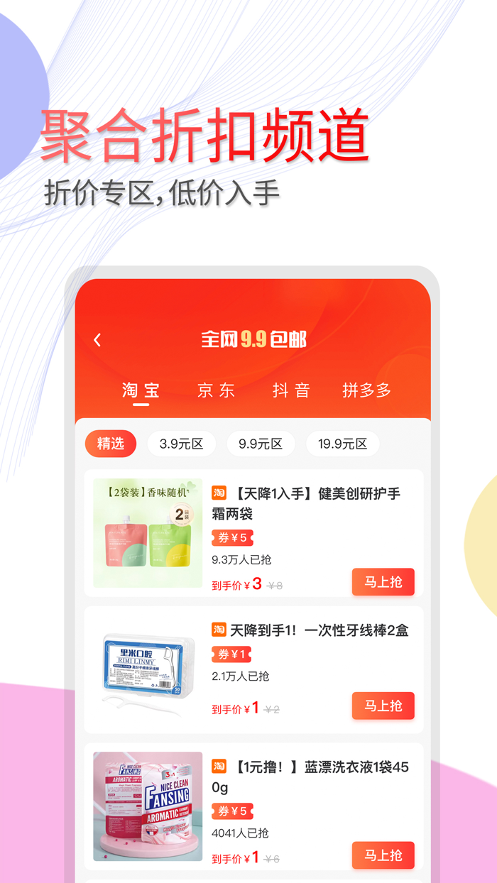 网返联盟-生活折惠购