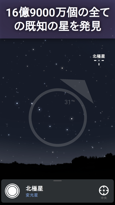 Stellarium Mobile - スターマップのおすすめ画像7