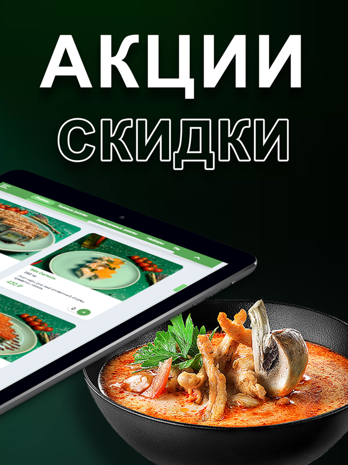 Пак Чой - доставка еды