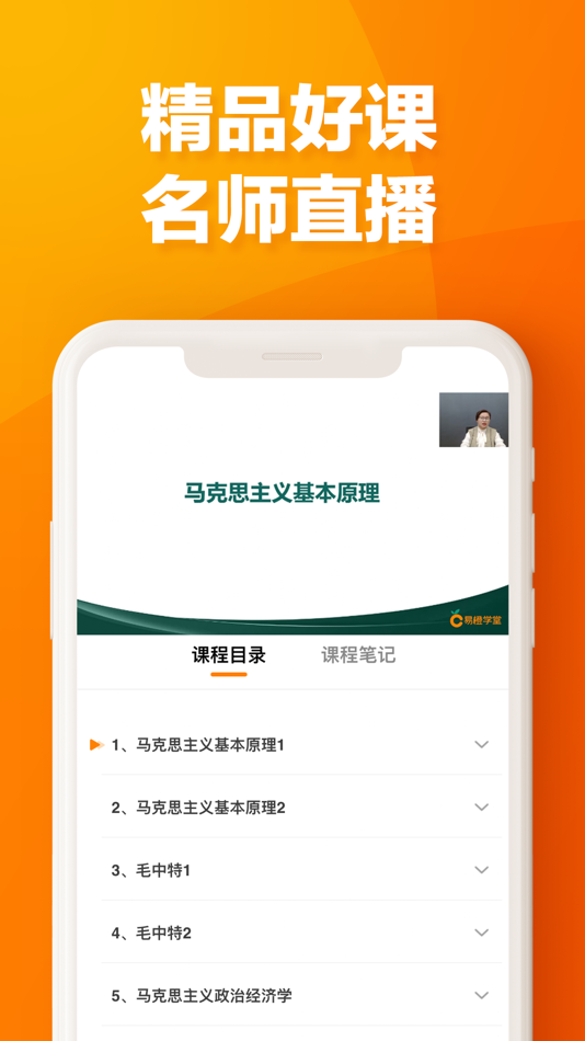 #1. 易橙学堂 (iOS) 由: Bocai Huide Information Technology (Beijing) Co., LTD