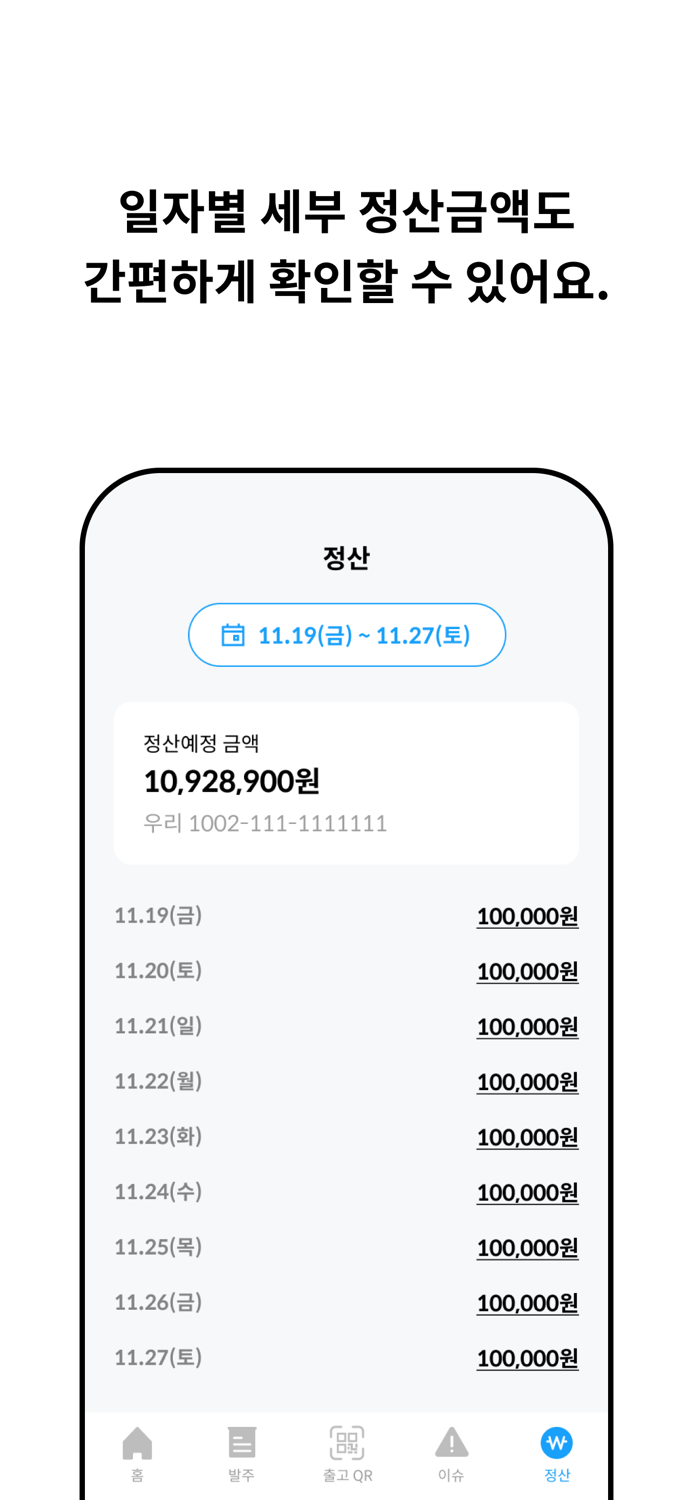 블루노트 - 오늘회 파트너사분들을 위한 필수 어플