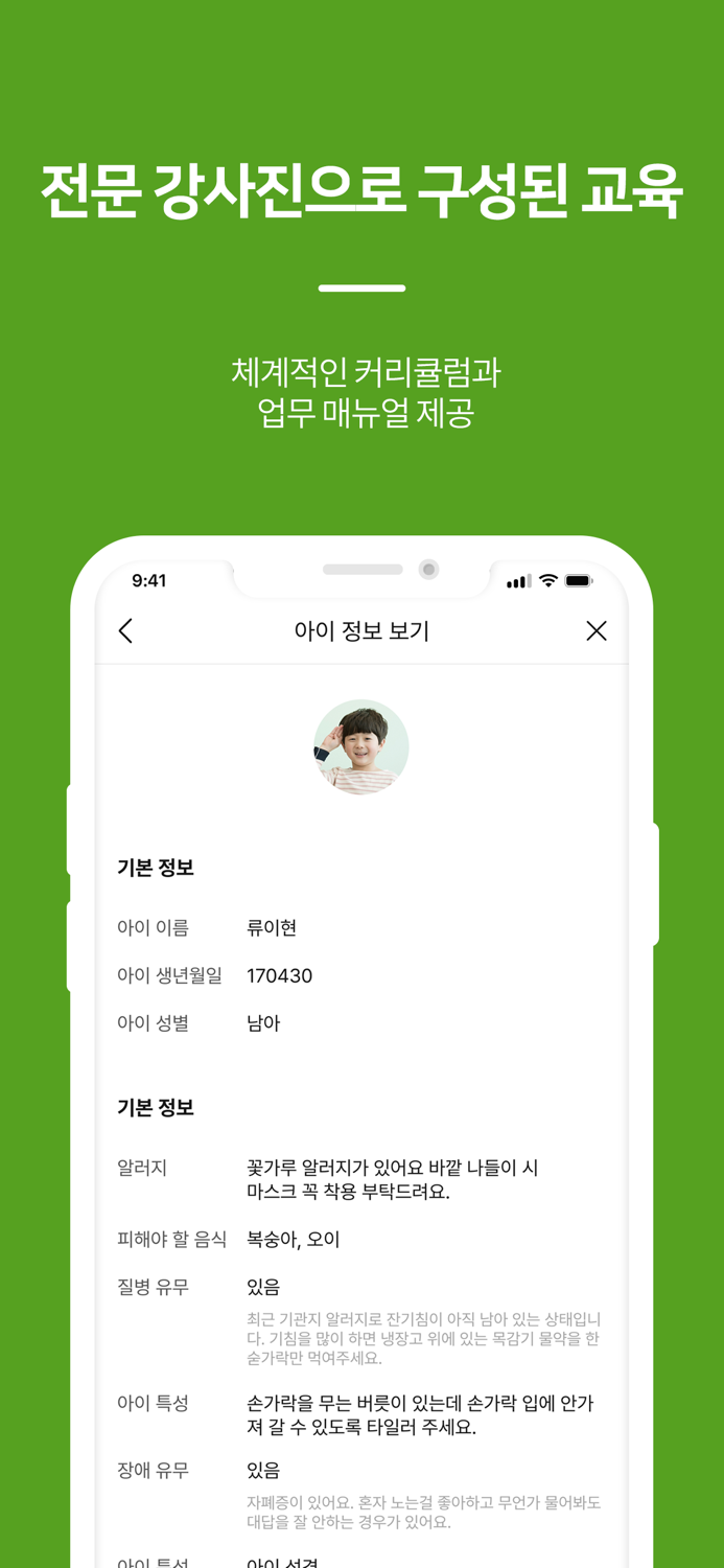 가사앤육아 매니저