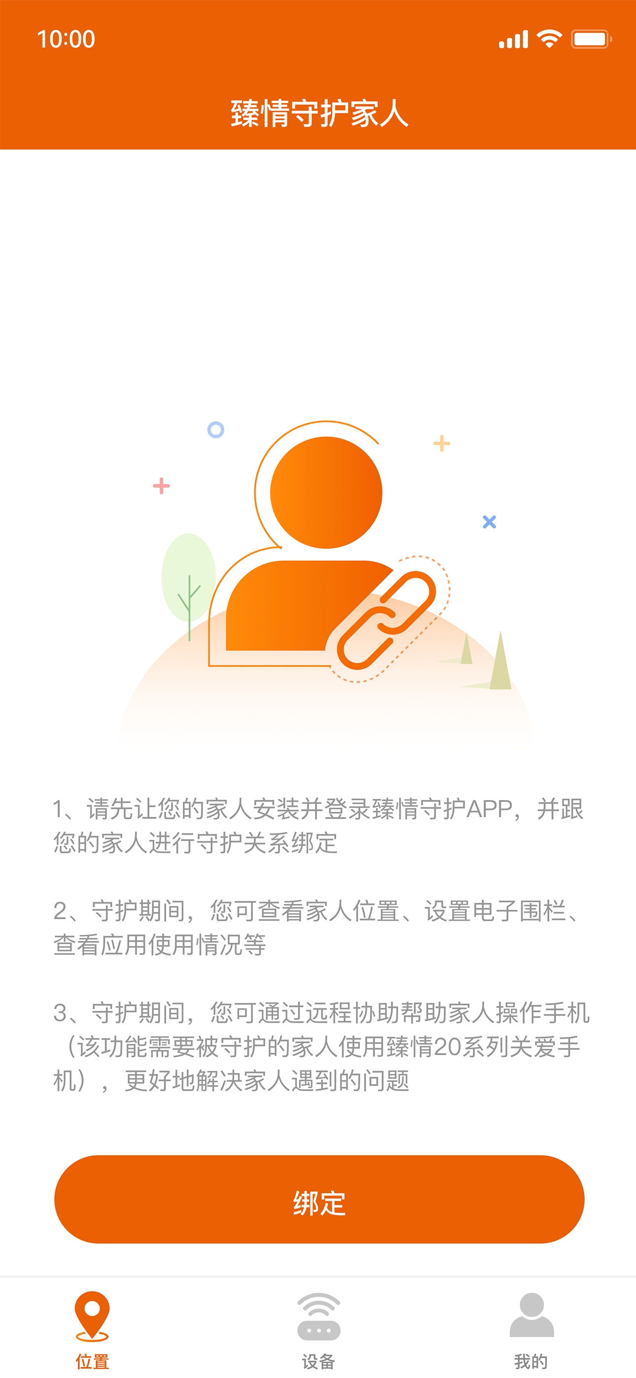 臻情守护关爱端