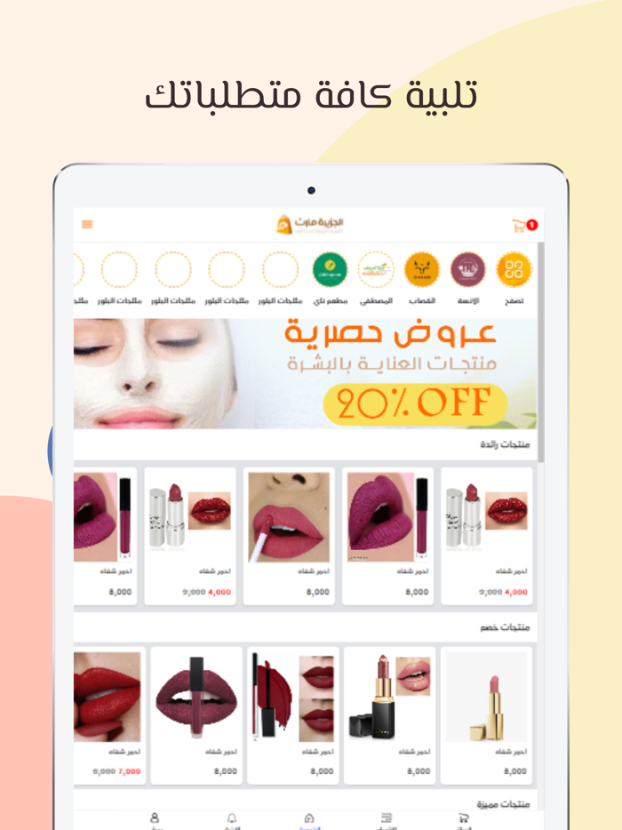 الجزيرة مارت