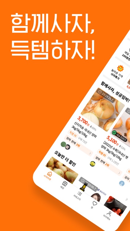 사자마켓 - 함께사자, 득템하자!