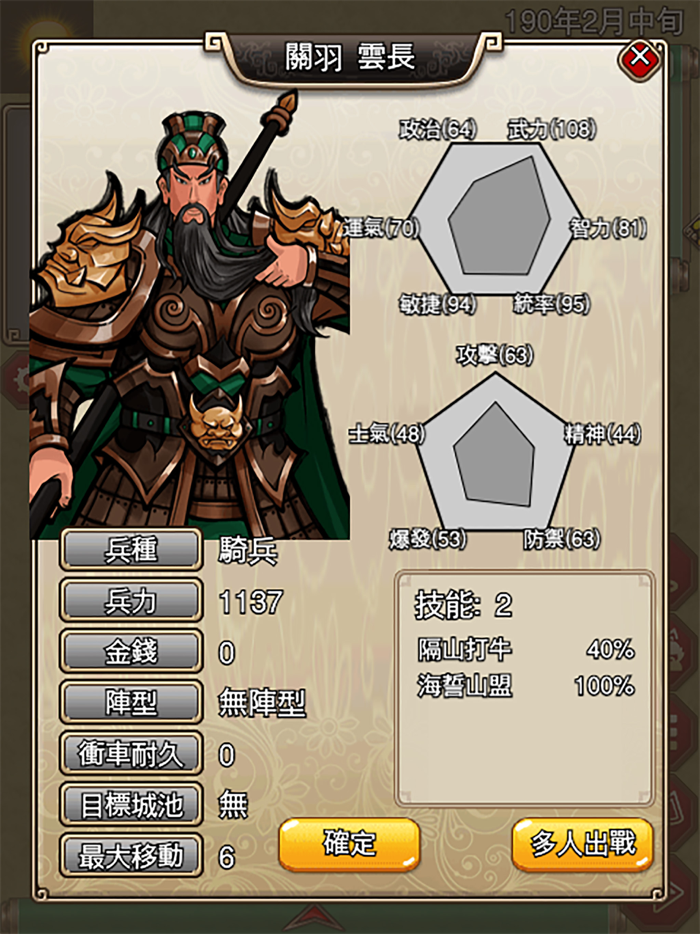 三國記II-國際版-历史模拟游戏