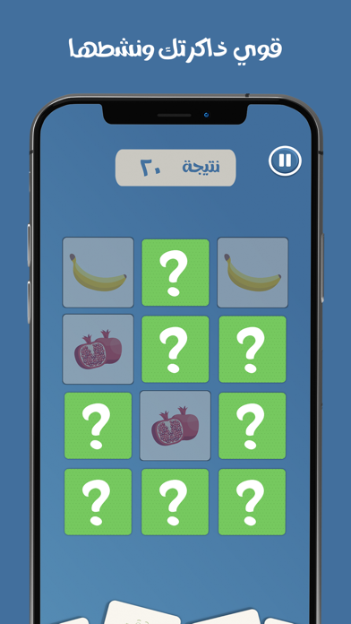 قوي ذاكرتك Screenshot