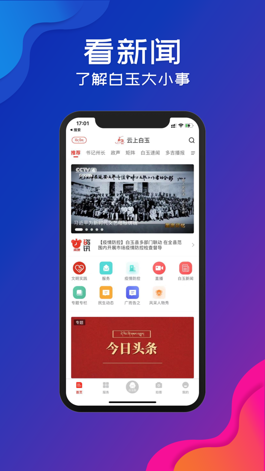 #1. 云上白玉(官方版) (iOS) By: baiyuxianrongmeitizhongxin