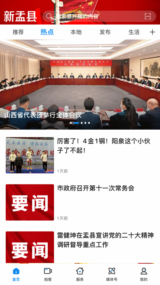 #1. 新盂县-盂县融媒 (iOS) 由: 盂县融媒体中心