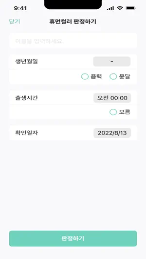 휴먼컬러 screenshot 2