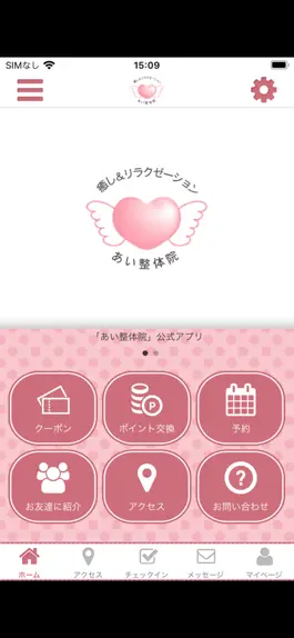 Game screenshot あい整体院 公式アプリ mod apk