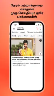 tamil samayam iphone screenshot 2