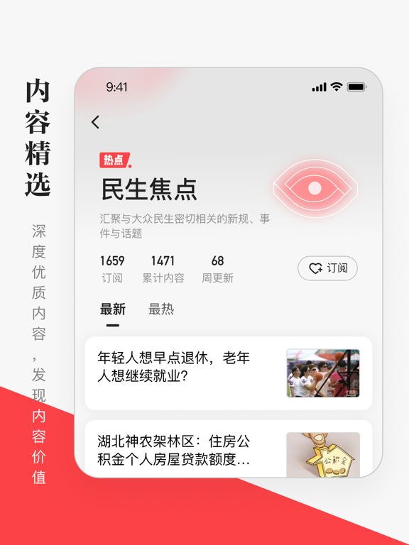 Screenshot #5 pour 一点新闻- 热点头条新闻app