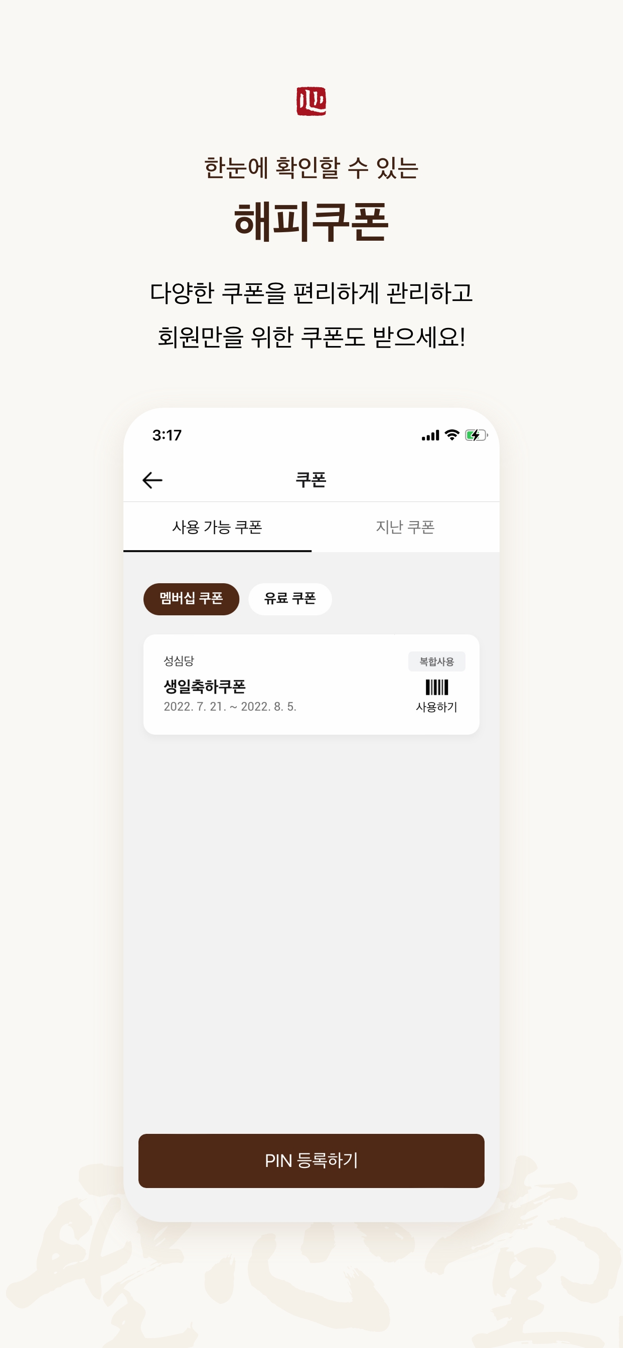 성심당 멤버십