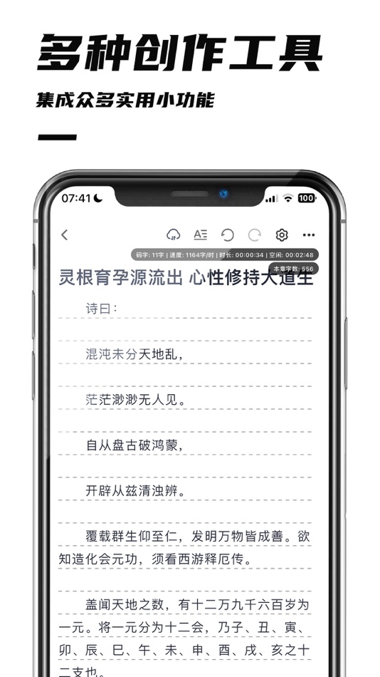 #2. 好好码字-写作爱好者的专属码字软件 (iOS) 由: Hangzhou Baokan Network Technology Co., Ltd