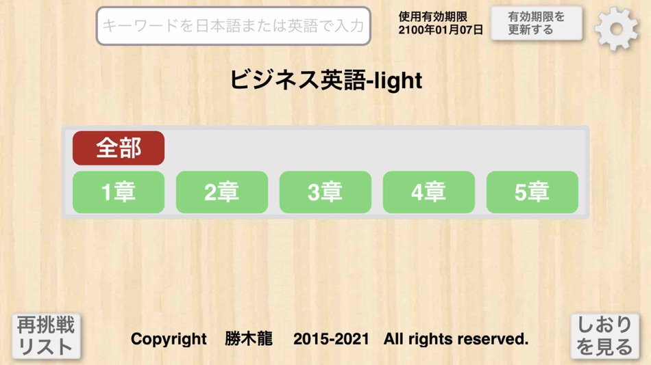 #2. 【勝木式英語講座受講生専用】ビジネス英語-lightアプリ (iOS) 由: PRINCIPLE EDUCATION, K.K.